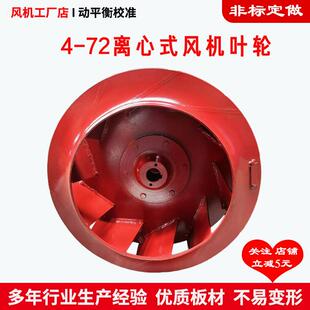 4-72A型离心式风机叶轮配件低噪音除尘换气风叶轮叶轮涡轮风扇叶