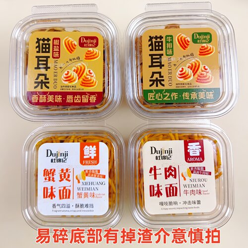 杜锦记猫耳朵盒装膨化食品多口味