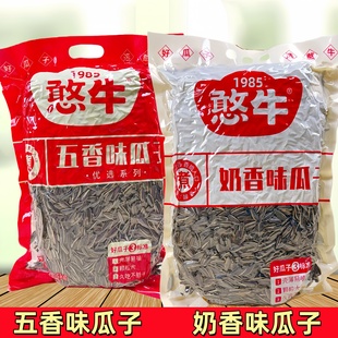 憨牛1985五香味瓜子奶香味瓜子袋装 东北特产坚果零食5斤一包批发