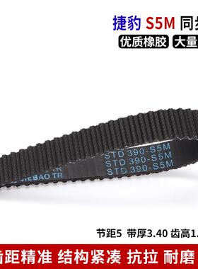 捷豹同步带s5mS5M1350/S5M1390/S5M1880/S5M2000/2100橡胶皮带