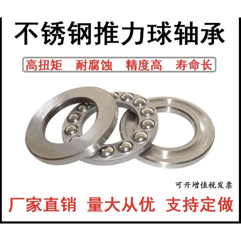 不锈钢推力球轴承 S51106 S51107 S51108 S51109 S51110 S51111
