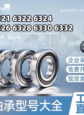 轴承型号大全6321 6322 6324 6326 6328 6330 6332 6334Z深沟球RS