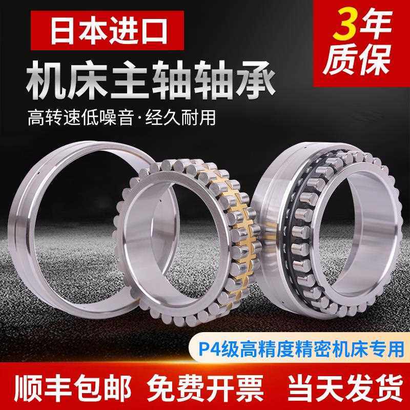 日本进口机床轴承NN3024 3026 3028 3030 3032 3034 MBKRCC1P5 P4