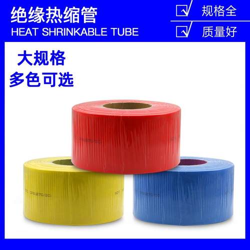 大规格电工电缆热缩管90-120mm电线热塑绝缘收缩套管破皮修复保护