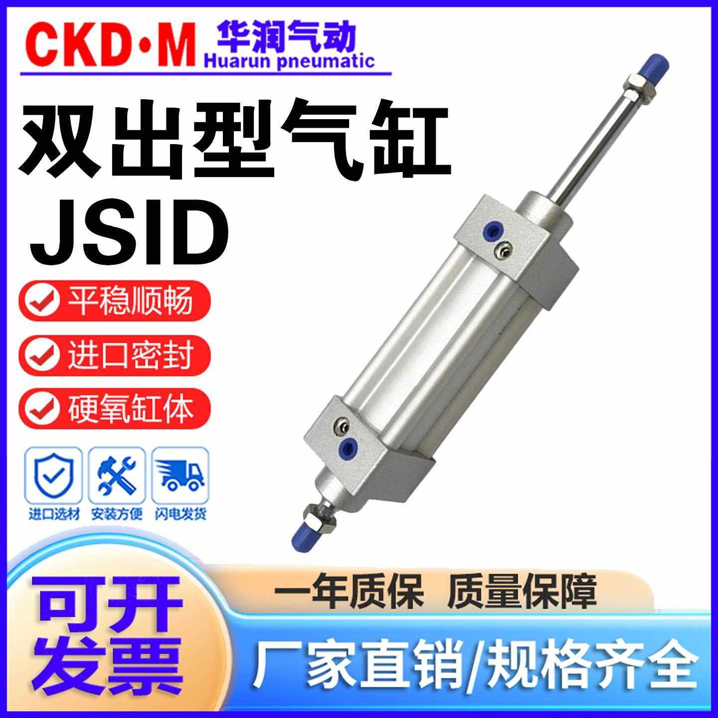 亚德客型标准双出气缸JSID32 40 63X50X75X100X125X150X175X200-S