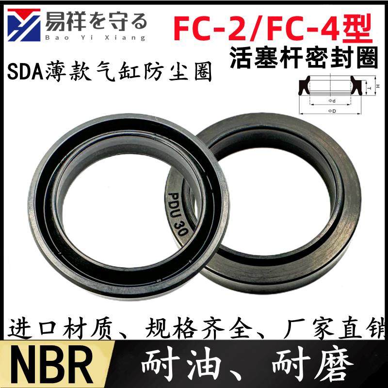 FC-2/FC-4型活塞杆密封圈FC-2防尘圈FC-2FC-4薄型缸防尘圈SDA薄