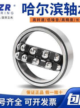 NZR哈尔滨1500 1501 1502 1503 1504 1505ATN AKTN双列调心球轴承