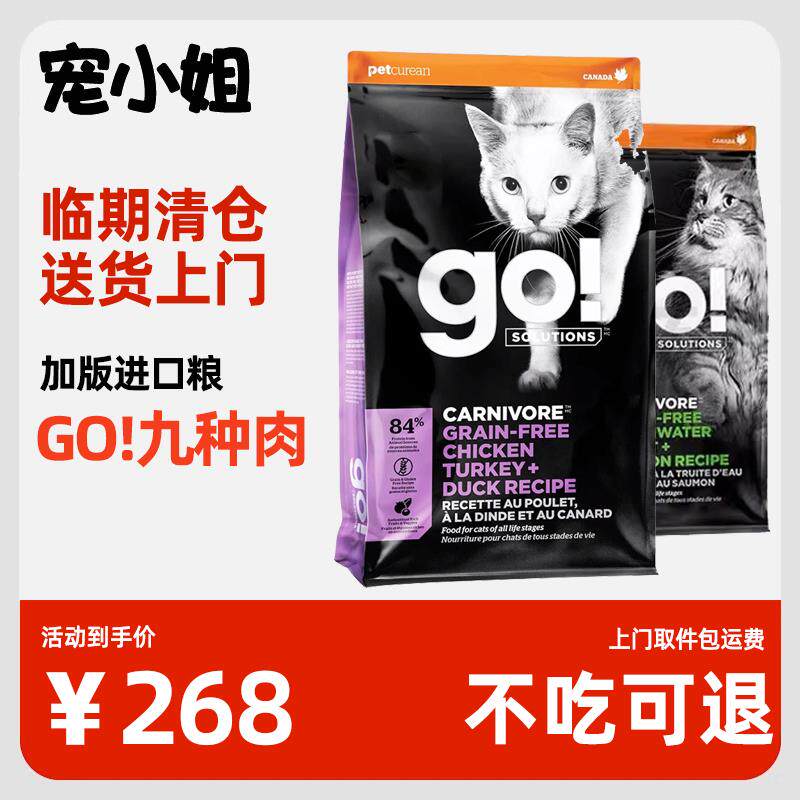 @宠小姐 go猫粮九种肉鲑鱼鳕鱼美国进口3/16磅新日期临期试吃