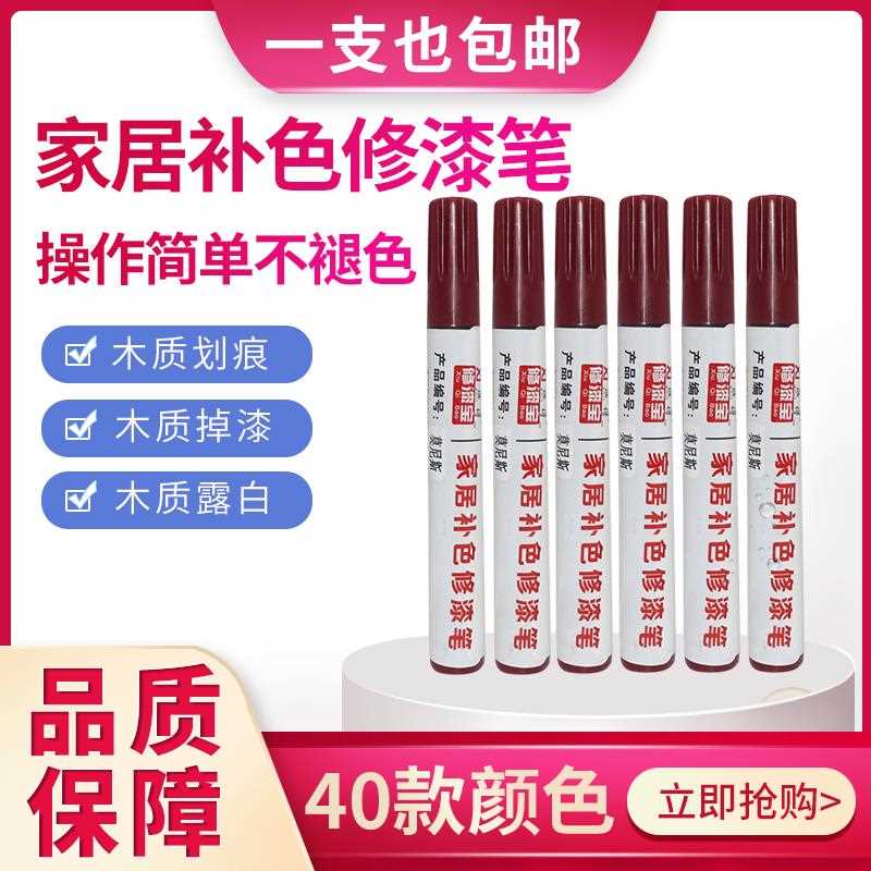 油漆补漆笔实木复合地板修复材料木质家具修补色划痕掉漆发白上色