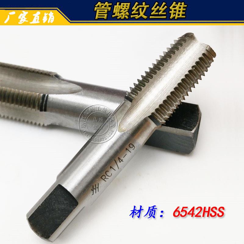 厂家直销管螺纹丝锥丝攻PT NPT RC 1/16 1/8 1/4 3/8 1/2 5/8 1寸