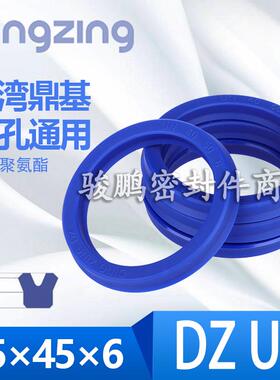 台湾DZ鼎基DINGZING注塑机叉车液压油缸油封Y/U型密封圈UN35*45*6