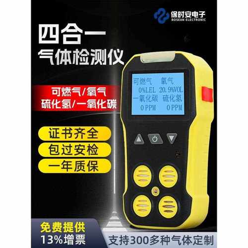 四合一气体检测仪便携式氧气浓度二氧化碳有毒有害有限空间泵吸式