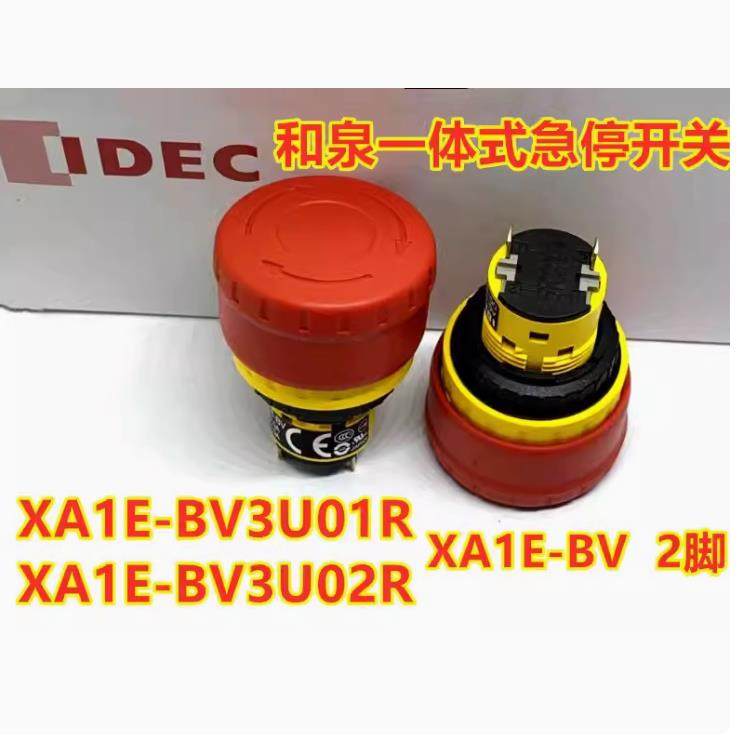 IDEC正品和泉XA1E-BV XA1E-BV3U01R 3U02R式按钮紧急停止开关02TR
