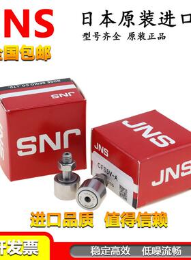 日本进口JNS精密滚针凸轮随动器轴承CF 16 18 20 20 24 30 MUUA