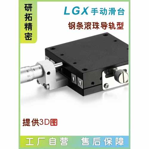 研拓精密X/XY轴手动位移台LGX/LGY40/60-L/C/R微调滑台钢条滚珠型