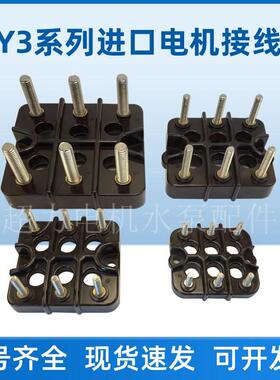 DM接线柱黑色六孔接线柱三相电机接线柱电机接线端子DM132接线柱