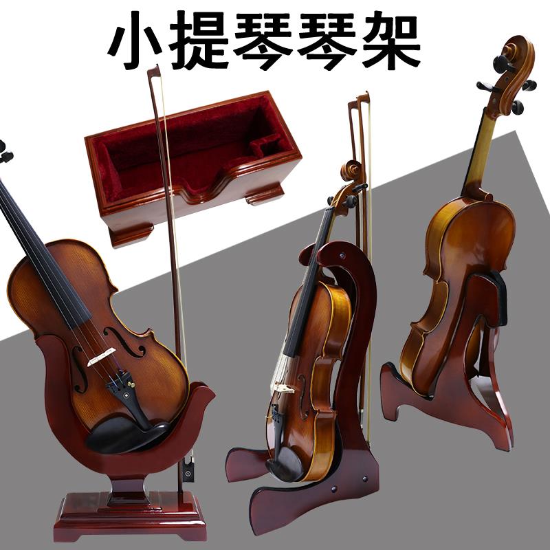 小提琴架放置架架子展示架支架琴架中提琴专用架摆架底座挂架夹琴