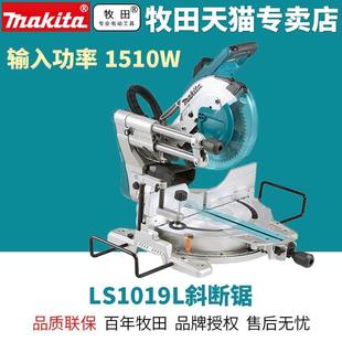 牧田介铝机LS1019切割机功能铝合金高精度45铝材木材斜切LS1219L