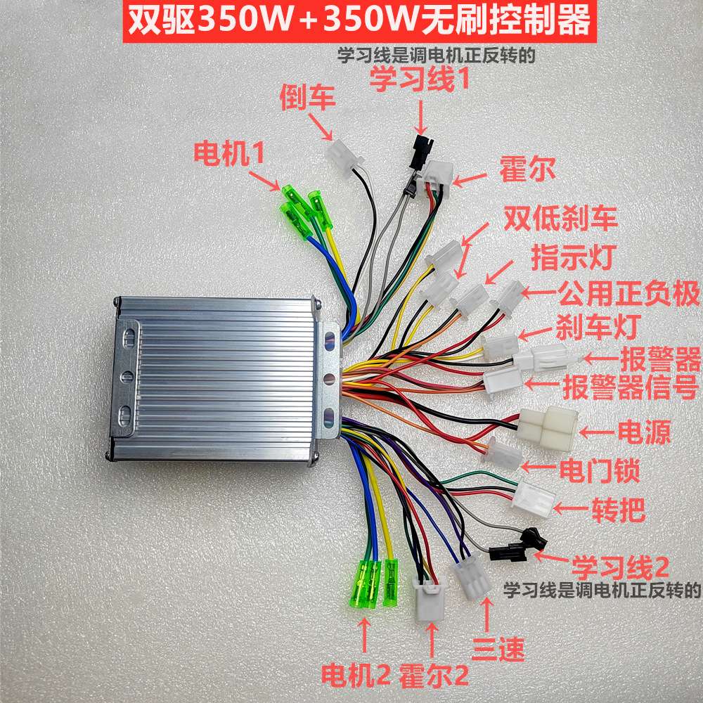 双驱350+350W无刷控制器正弦波老年三轮代步车36V48V铅酸锂电通用