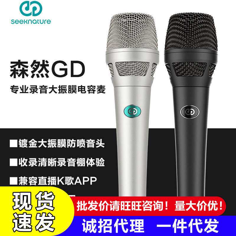 森然播吧二代GD大振膜麦克风手机喊麦快手电脑主播直播设备声卡