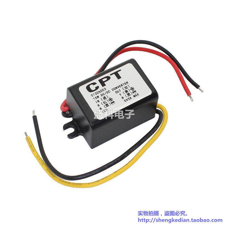 塑料S型CPT防水DC-DC车载降压电源 8-23V12V转5V 3A灌胶带保护15W