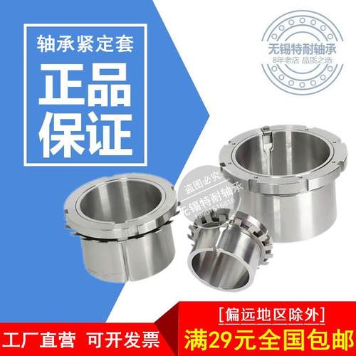 轴承紧定套锁套衬套H3124 H3126 H3128 H3130 H3132 H3134 H3136