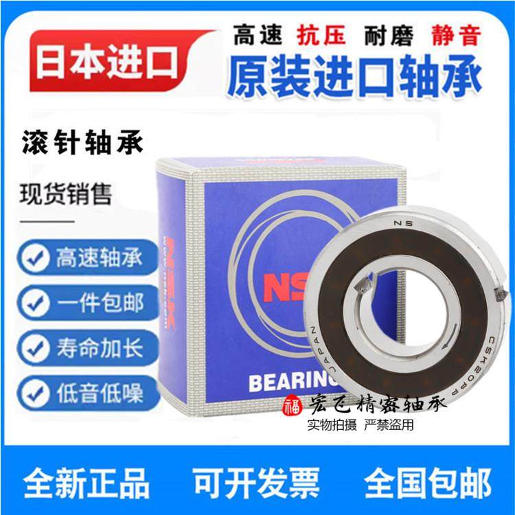 日本进口单向轴承CSK20 CSK25 CSK30 CSK35 CSK40 P/PP超越离合器