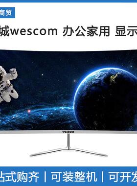 中电长城wescom显示器 22寸24/27/32 窄边框 显示屏 家用办公