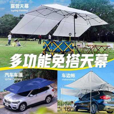 迈牛天幕折叠多功能户外帐篷露营汽车遮阳防晒免搭可携式聚餐自驾