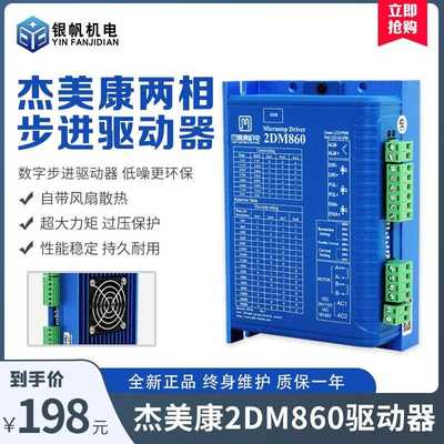 雕刻机驱动器步进电机驱动杰美康2MA860H升级版2DM860雕刻机