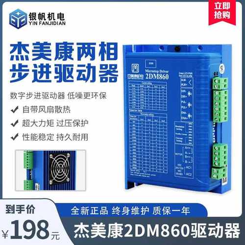 雕刻机驱动器步进电机驱动杰美康2MA860H升级版2DM860雕刻机