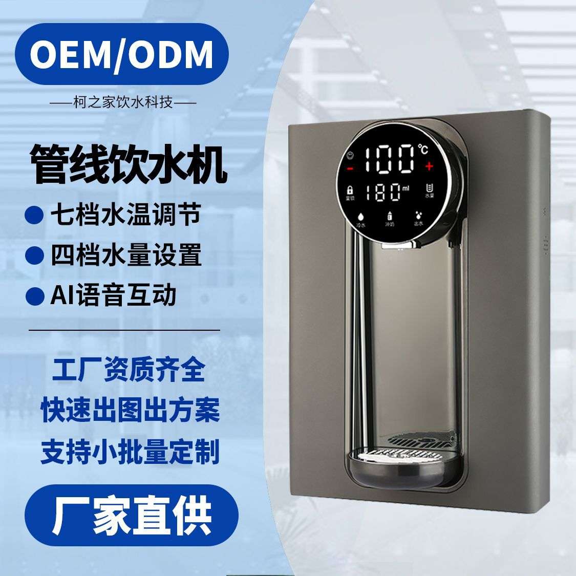智能语音控制即热管线机家用壁挂冷热饮水机商用多功能厂家