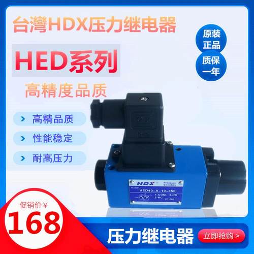 HED40A-10-50-G/-M 压力继电器 80P1X液压油压开关HED40A-10-350