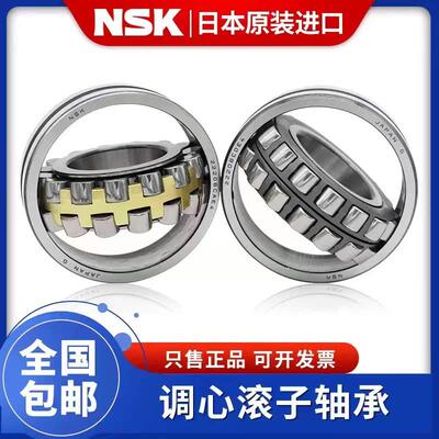 日本NSK进口调心滚子轴承22322 22324 22326 CAME4 CDE4 EAE4 C3