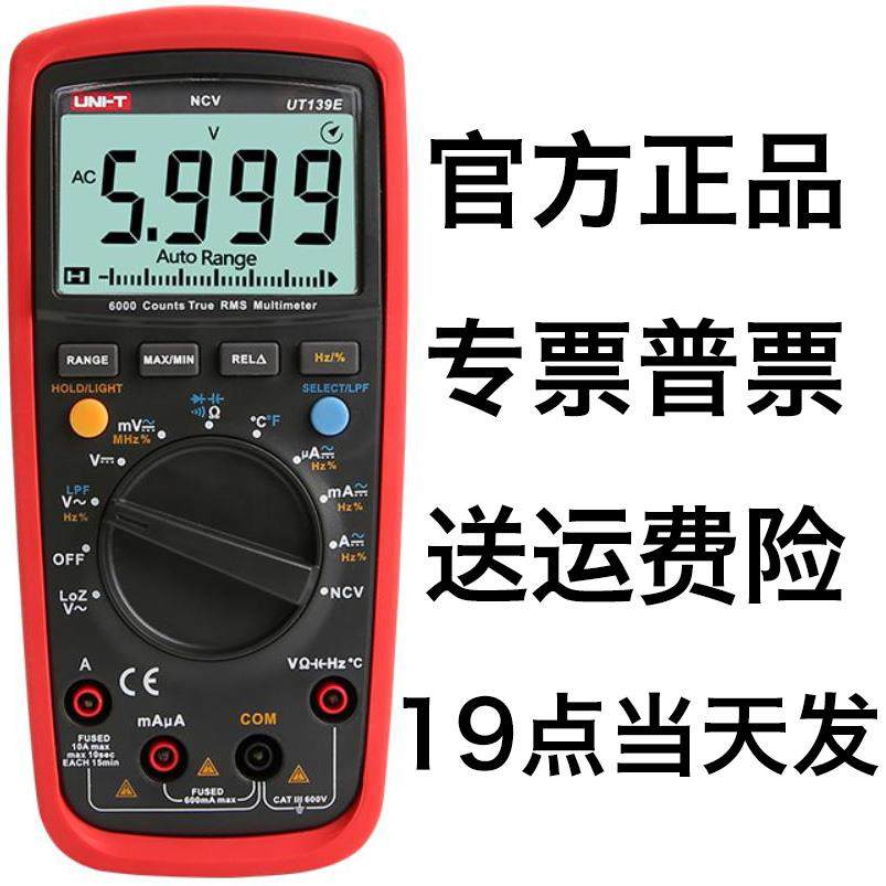 优利德UT139A万用表UT139B高精度电表UT139C防烧数显表UT139E电工