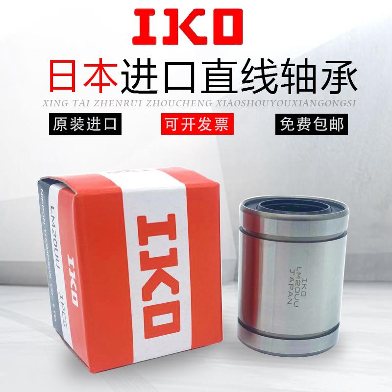 IKO直线轴承LM3 4 5 6 8 10 12 13 16 20 25 30 35 40UU 日本进口