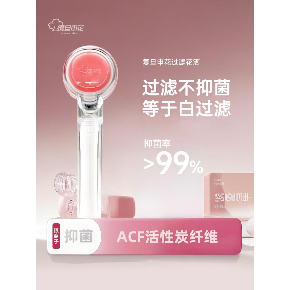 复旦申花ACF增压过滤花洒净水喷头淋浴头银离子除氯器手持莲蓬头