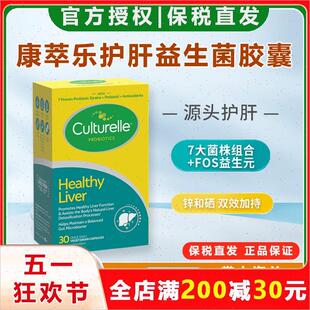 康萃乐养肝护肝益生菌胶囊调理肠胃30粒25年12月A 保税