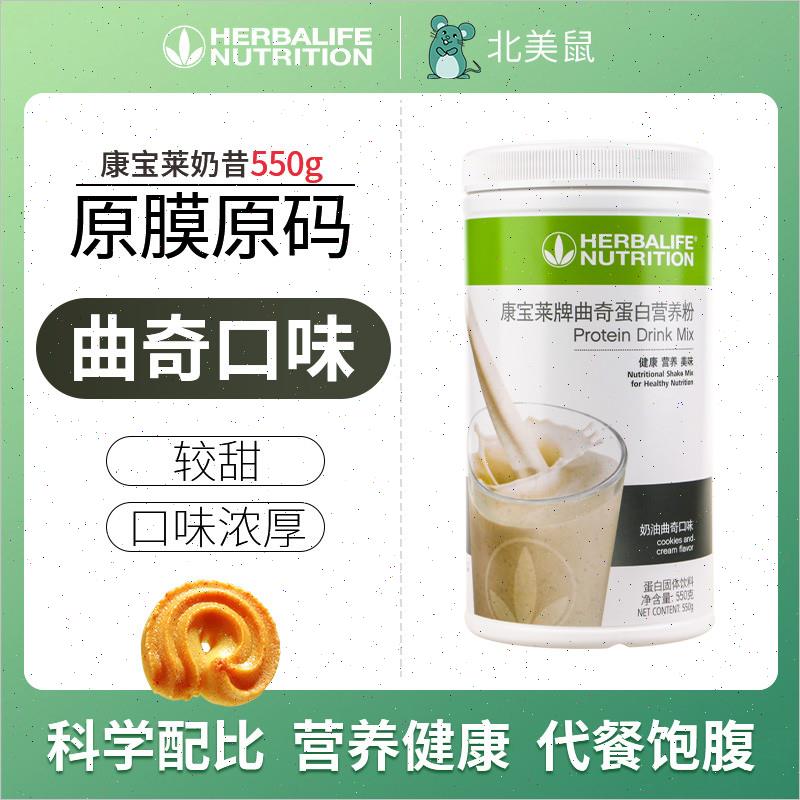 国产康宝莱奶昔蛋白营养粉官网官方正品 饱腹代餐粉红豆薏苡仁A
