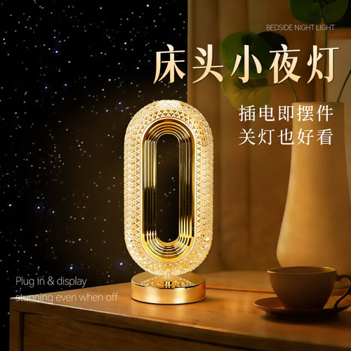 网红水晶氛围小夜灯卧室床头