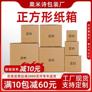 正方形纸箱半高扁纸盒四方体纸壳特硬加厚物流发货打包纸箱厂定制