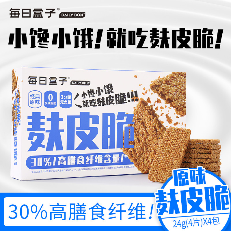 DailyBox高膳食纤维原味燕麦麸皮脆96g无蔗糖代餐零食控糖饼干