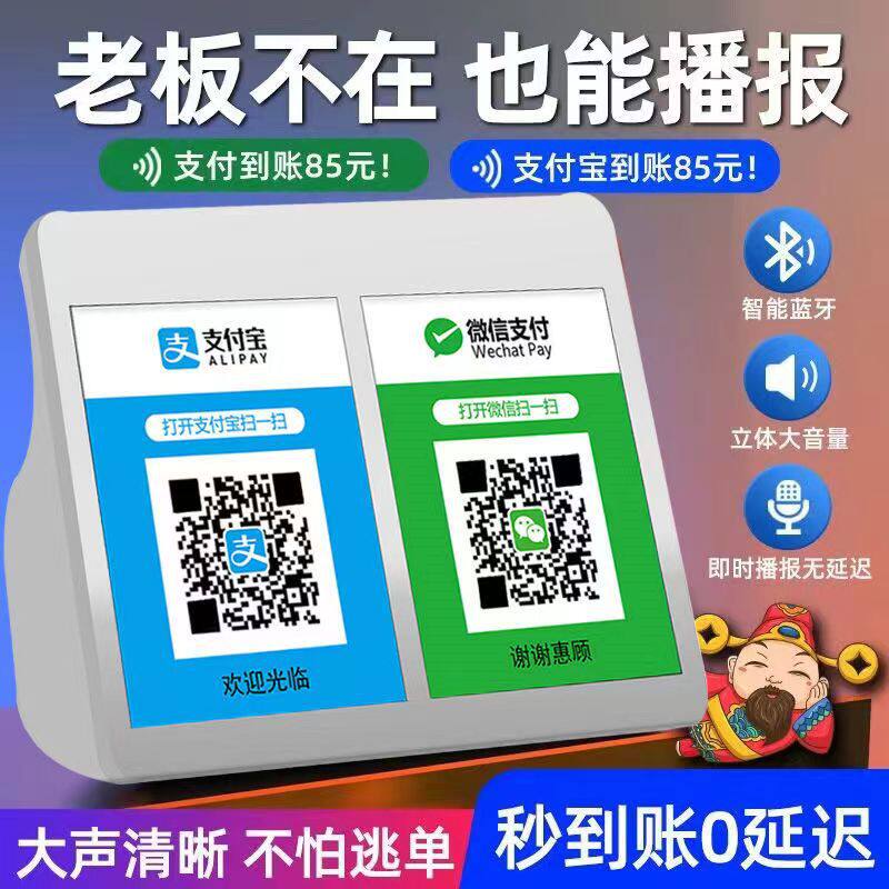 收钱提示蓝牙音响二维码收账语音播报器支付宝到账无线音箱播放