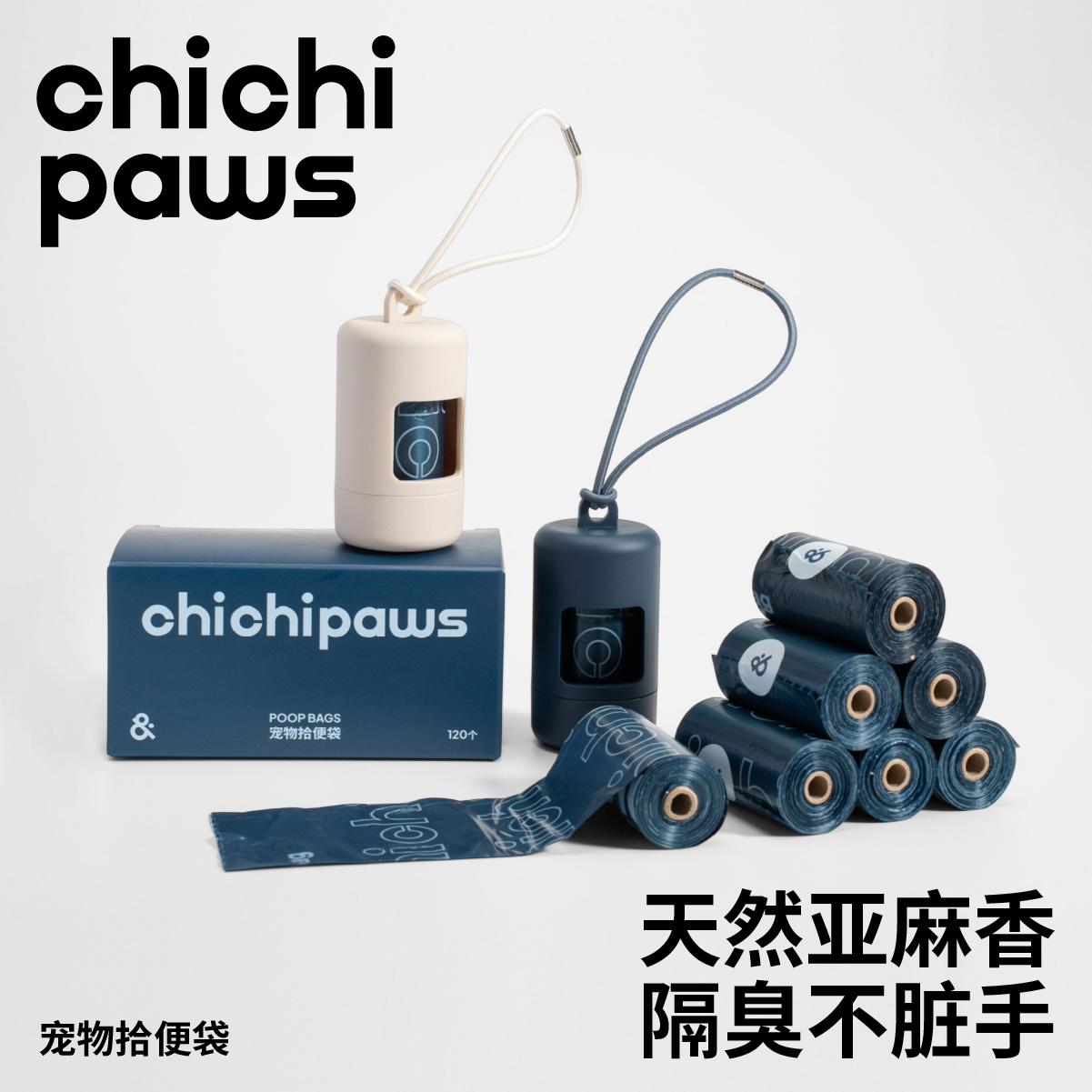 chichipaws亚麻香拾便袋捡屎不臭