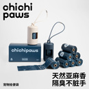 chichipaws宠物拾便袋狗狗捡屎袋外出便携遛狗垃圾袋拾便器胶囊包