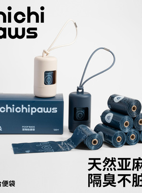 chichipaws宠物拾便袋狗狗捡屎袋外出便携遛狗垃圾袋拾便器胶囊包