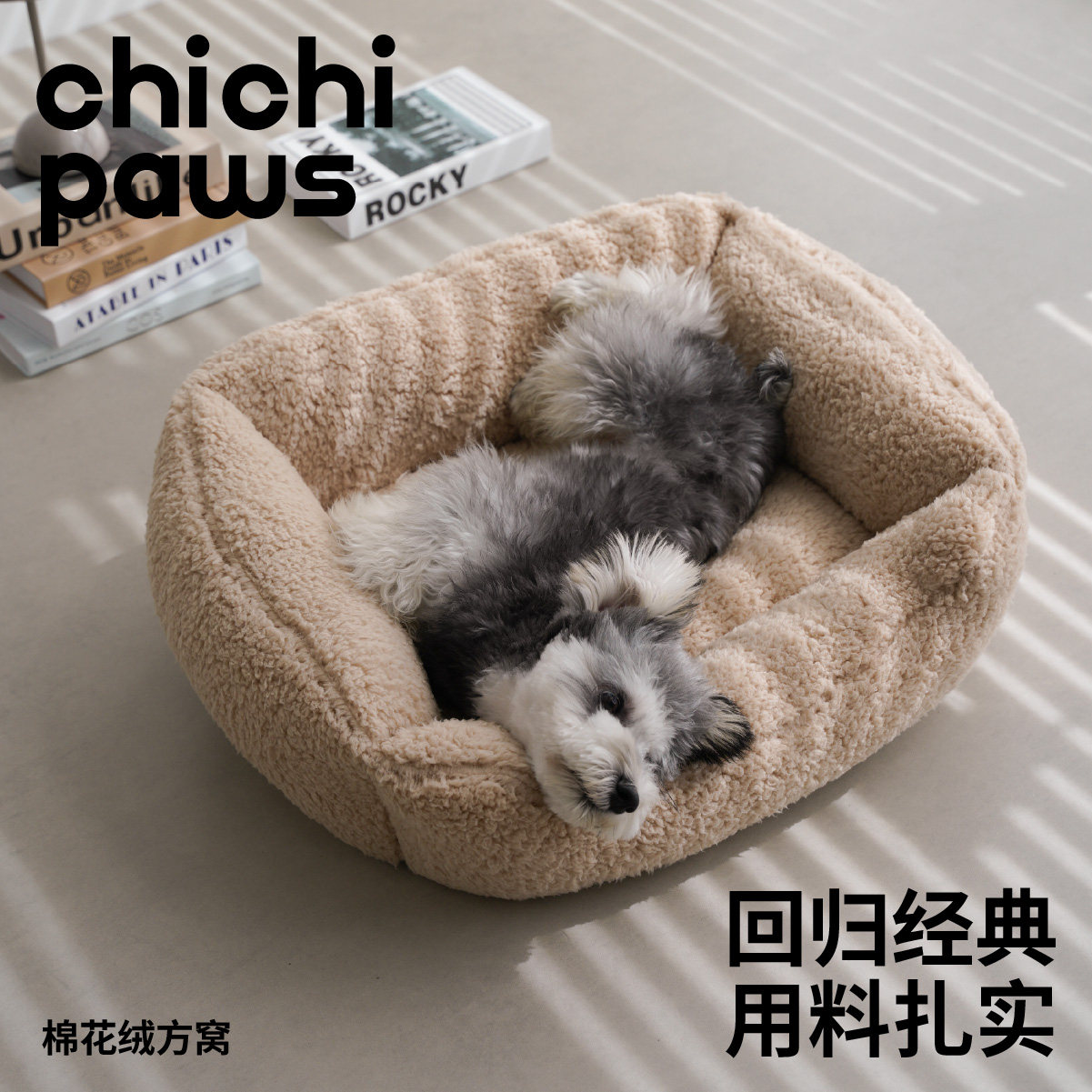 chichipaws棉花绒窝加绒冬季保暖