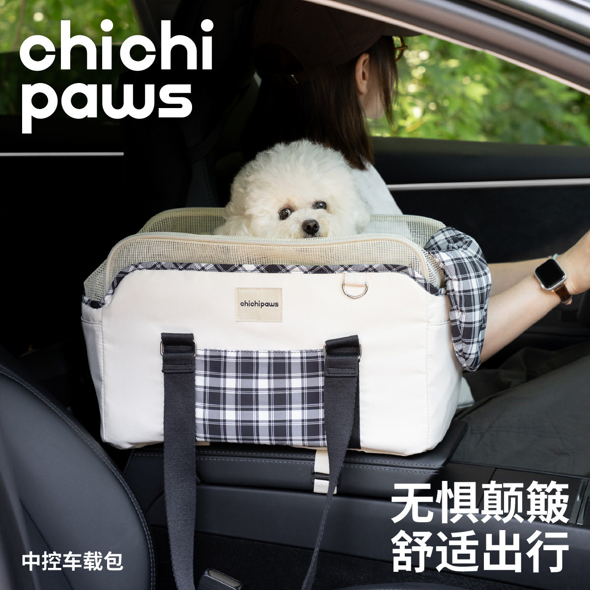 chichipaws宠物车载中控包扶手箱安全座椅狗窝外出猫窝猫咪小型犬