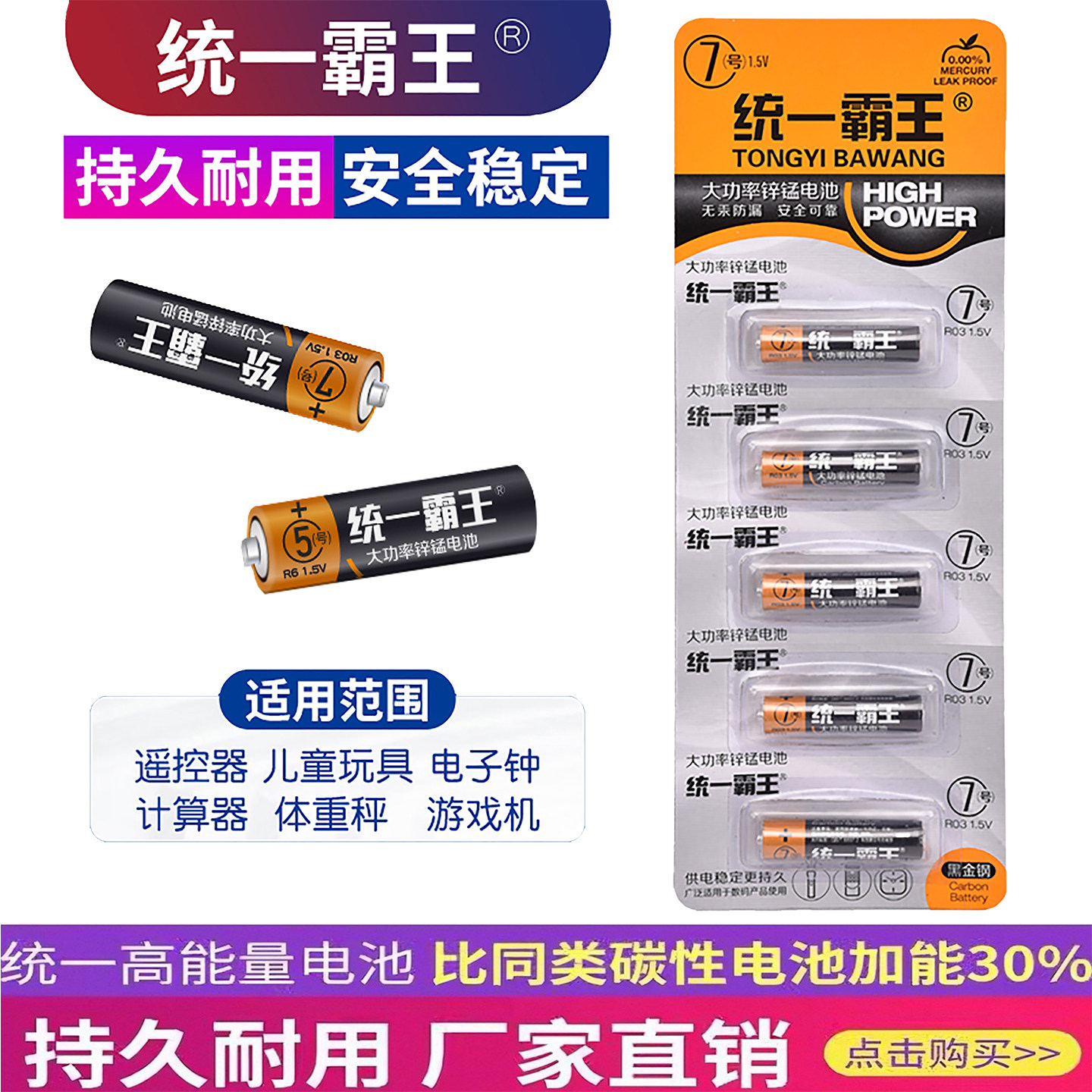 统一霸王无汞锌锰碳性电池家用