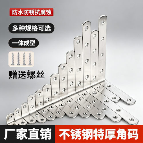 加厚不锈钢90度角码防水一体成型